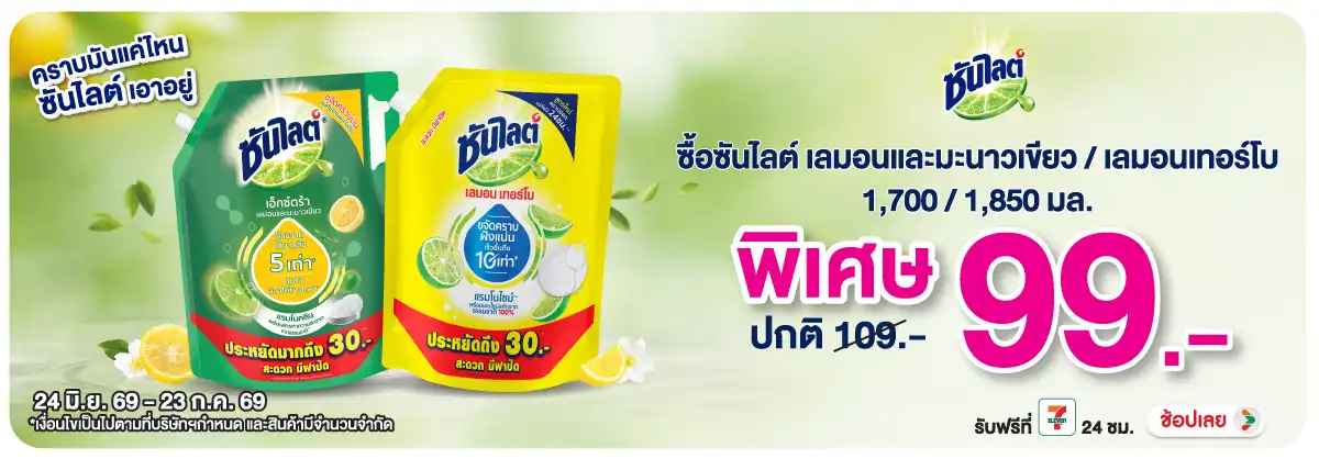 Hero-HPMK- ซันไลต์ เอ็กซ์ตร้า น(1636) 24-23.07.26 H12