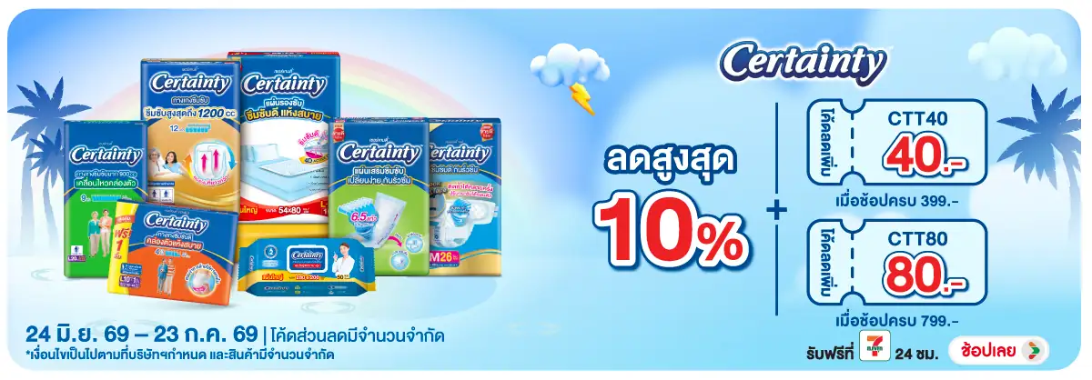 Hero-BTHL- 1.ซื้อสินค้าเซอร์เทน(1676) 24-23.07.26 H12