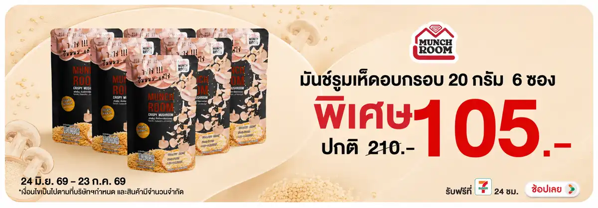 Hero-Eat- มันช์รูม เห็ดนางฟ้าอ(1714) 24-23.07.26 H12