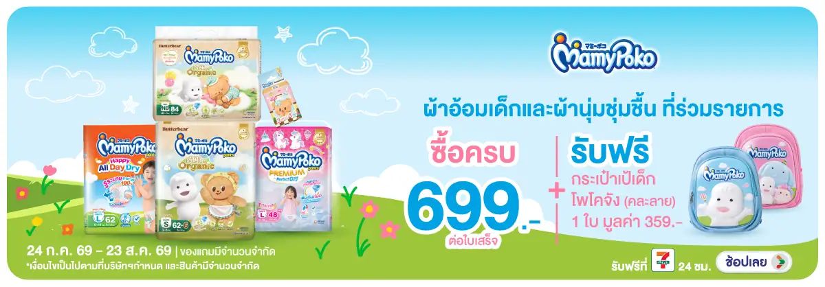 Hero-MK- เมื่อซื้อผ้าอ้อมเด็ก(2017) 24-23.08.26 H12
