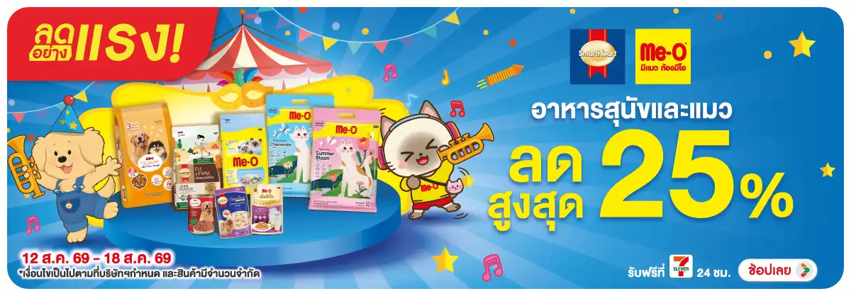 ลดอย่างแรง-PETS- ลดอย่างแรง สินค้าสำห(2141) 12-18.08.26 H12