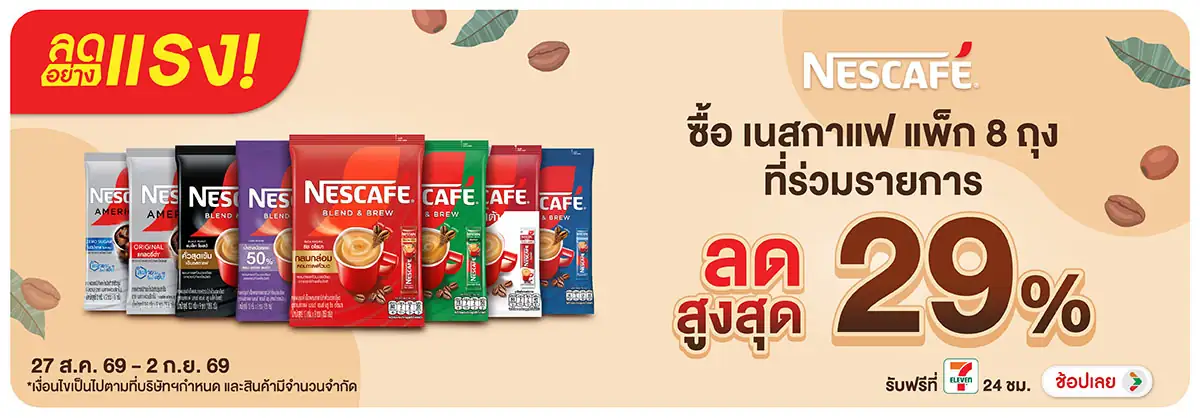 ลดอย่างแรง-Drink- ลดอย่างแรง ซื้อ เนสก(2533) 27-02.09.26 H12