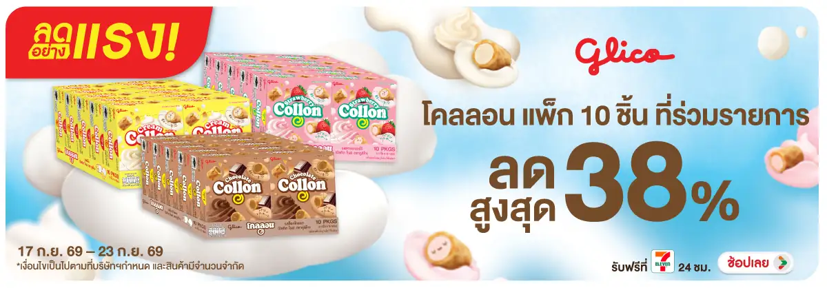 ลดอย่างแรง-Eat- ลดอย่างแรง ซื้อกูลิโ(2603) 17-23.09.26 H12