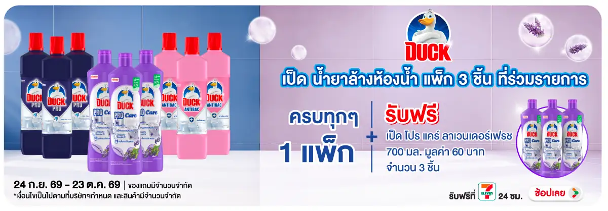 Hero-HPMK- เมื่อซื้อสินค้า เป็ด(2643) 24-23.10.26 H12