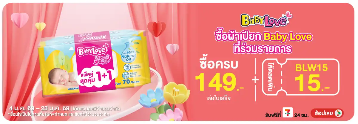 Hero-MK- ซื้อผ้าเปียก เบบี้เล(67) 04-23.01.26 H12