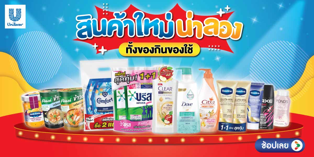 สินค้าใหม่น่าลอง