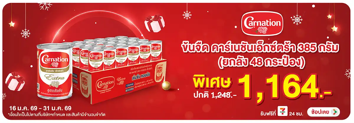 Hero-Drink- คาร์เนชั่นเอ็กซ์ตร้า(161) 16-31.01.26 H12