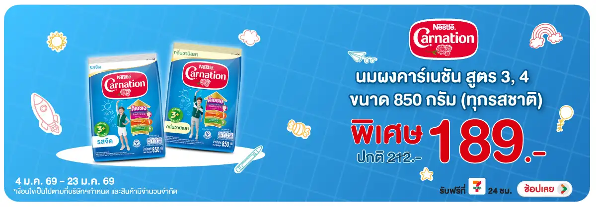 Hero-Drink- ซื้อสินค้า นมผงคาร์เ(248) 04-23.01.26 H12