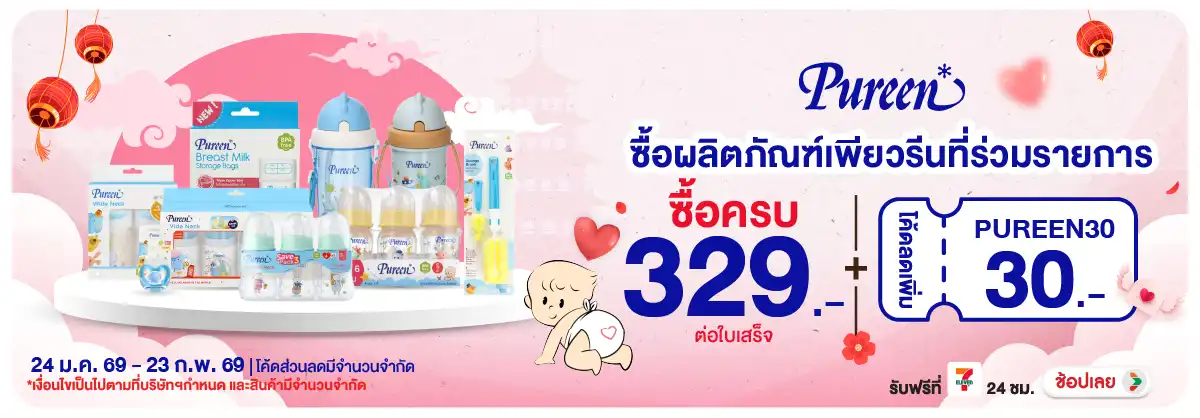 Hero-MK- Pureen ลดสูงสุด 30 เ(329) 24-23.02.26 H12