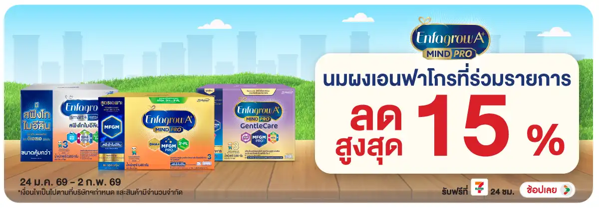 Hero-Drink- ซื้อนมผงเอนฟาโกร ที่(449) 24-02.02.26 H12