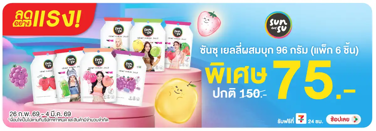 Hero-Eat- ลดอย่างแรง ซันซุ เยล(684) 26-04.03.26 H12