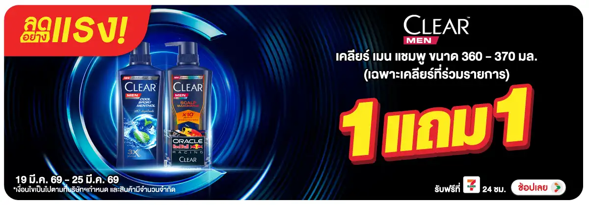 Hero-BTHL- ลดอย่างแรง Claer 360(779) 19-25.03.26 H12