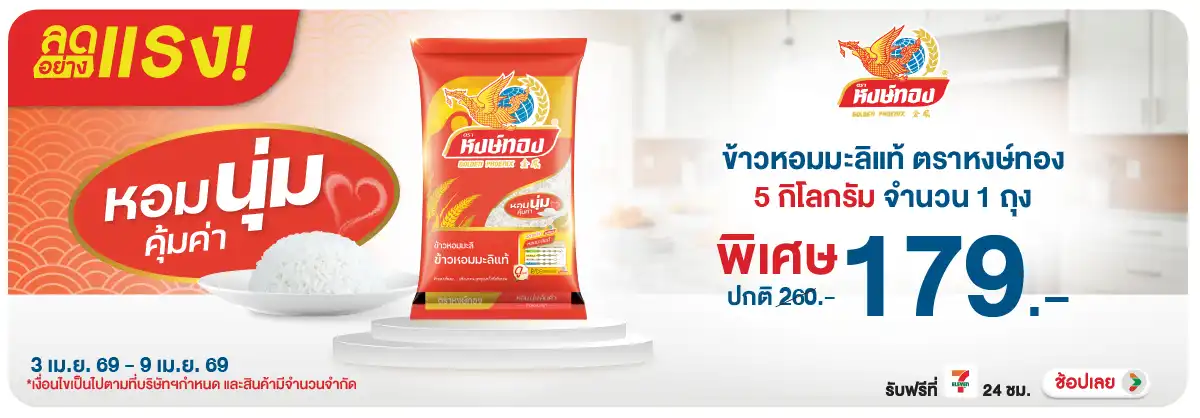 Hero-Eat- ลดอย่างแรง(856) 03-09.04.26 H12