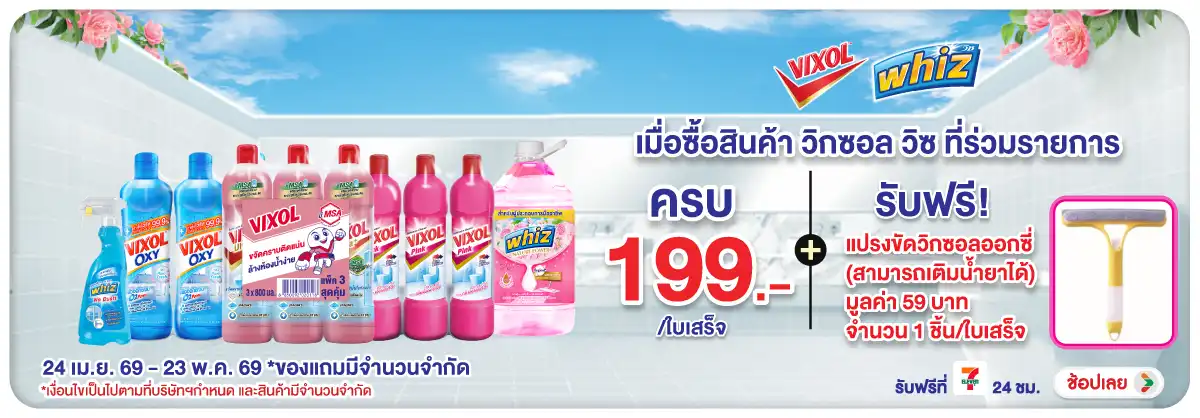Hero-HPMK- เมื่อซื้อสินค้า วิกซ(1061) 24-23.05.26 H12