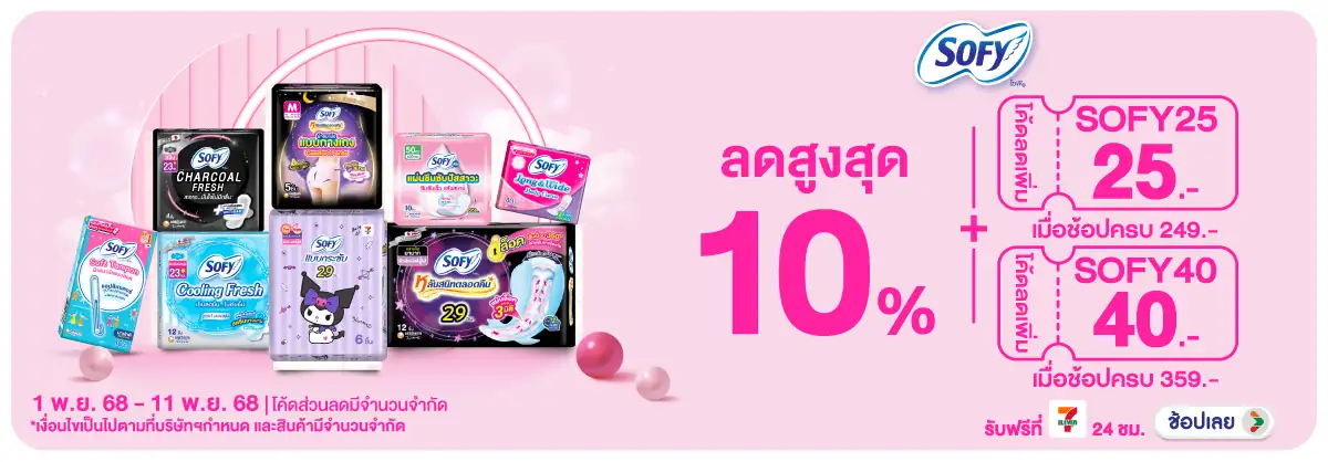 Hero-BTHL- 1.เมื่อซื้อ ผ้าอนามั(20) 0111.11.25 H12