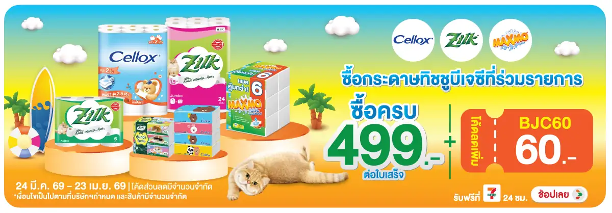 Hero-HPMK- ซื้อสินค้ากระดาษภายใ(928) 24-23.04.26 H12