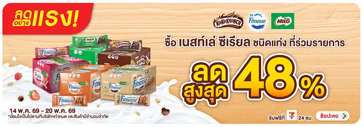 Hero-Eat- ลดอย่างแรง ซื้อเนสท์(1138) 14-20.05.26 H12