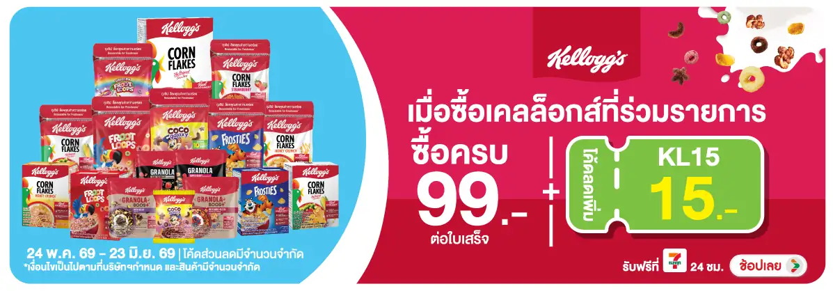 Hero-Eat- เมื่อซื้อเคลล็อกส์ ท(1480) 24-23.06.26 H12