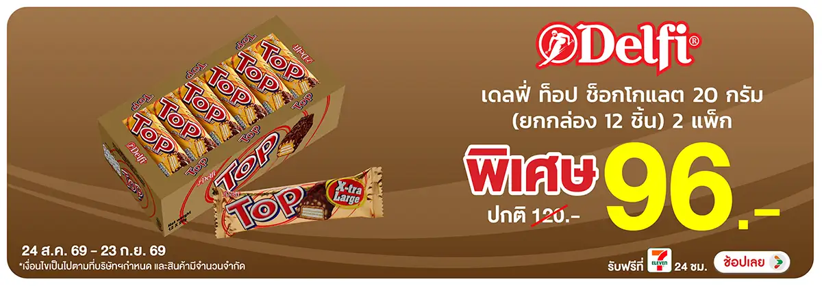 Hero-Eat- ซื้อเดลฟี่ท็อป ช็อกโ(2389) 24-23.09.26 H12