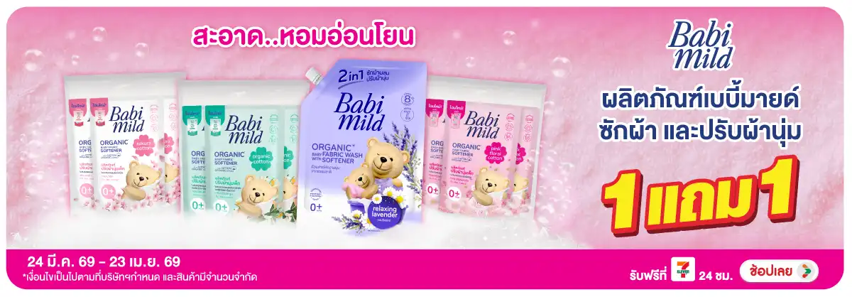 Hero-HPMK- เบบี้มายด์ ซัก ปรับ (870) 24-23.04.26 H12