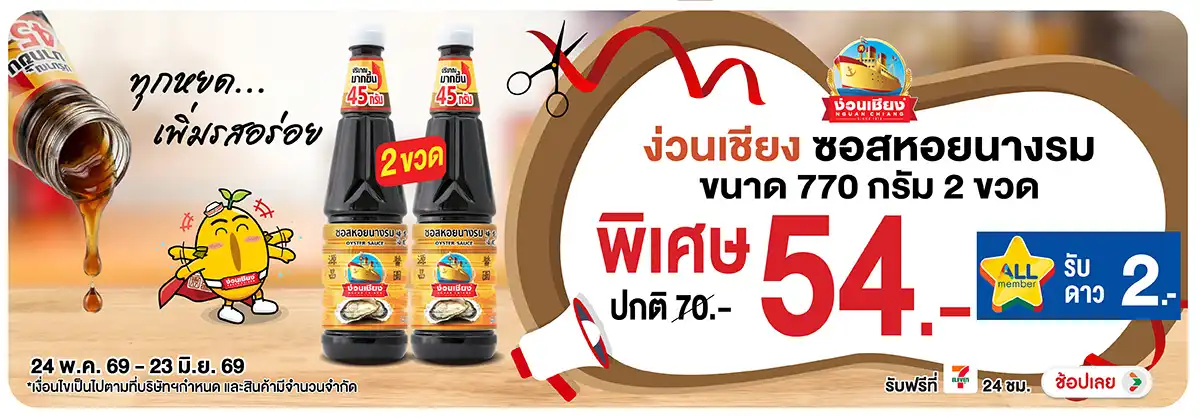 Hero-Eat- ซื้อง่วนเชียง ซอสหอย(1340) 24-23.06.26 H12
