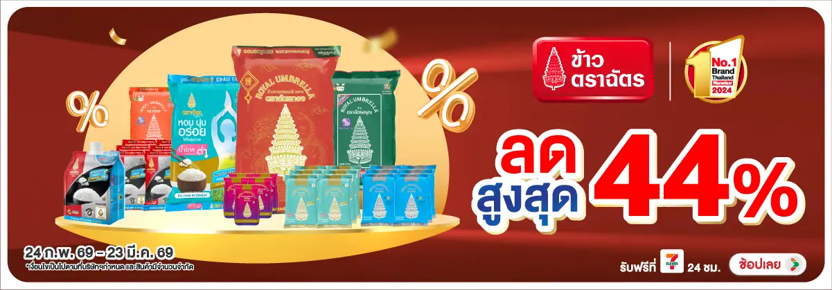 Hero-Eat- ซื้อข้าวตราฉัตร ที่ร(666) 24-23.03.26 H12