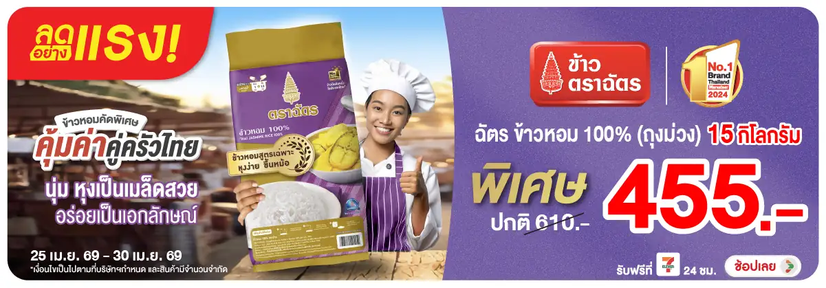 Hero-Eat- ลดอย่างแรง ซื้อฉัตร (1100) 25-30.04.26 H12