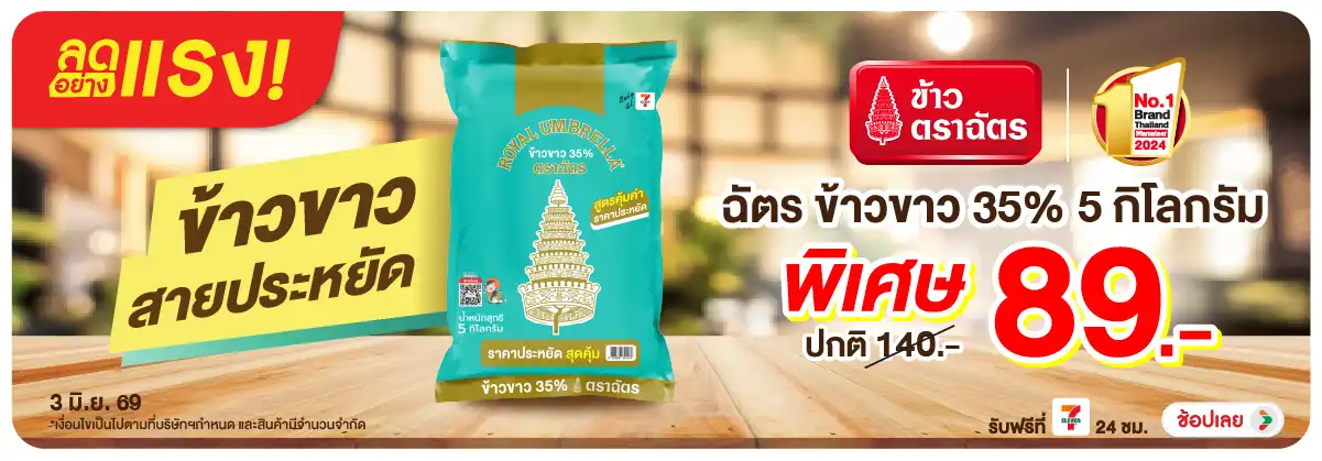 ลดอย่างแรง-Eat- ลดอย่างแรง ซื้อฉัตร (1536) 03-03.06.26 H12