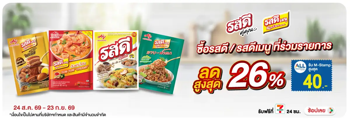 Hero-Eat- ซื้อรสดีรสดีเมนู ลดส(2547) 24-23.09.26 H12