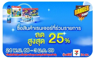 Beside-เรนเจอร์ กำจัดแมลง (Web)