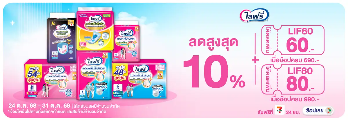 Hero-MK- 1.ซื้อ ผ้าอ้อมผู้ใหญ(22) 2431.10.25 H12