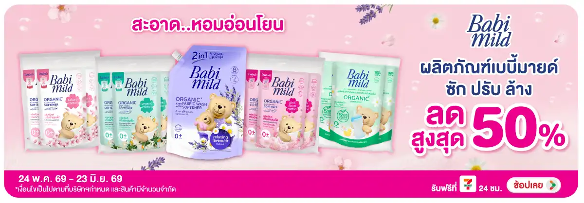 Hero-HPMK- เบบี้มายด์ ซัก ปรับ (1366) 24-23.06.26 H12
