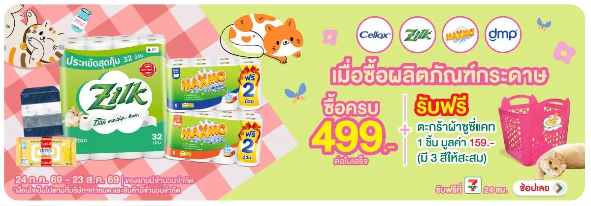 Hero-HPMK- เมื่อซื้อสินค้ากระดา(1965) 24-23.08.26 H12