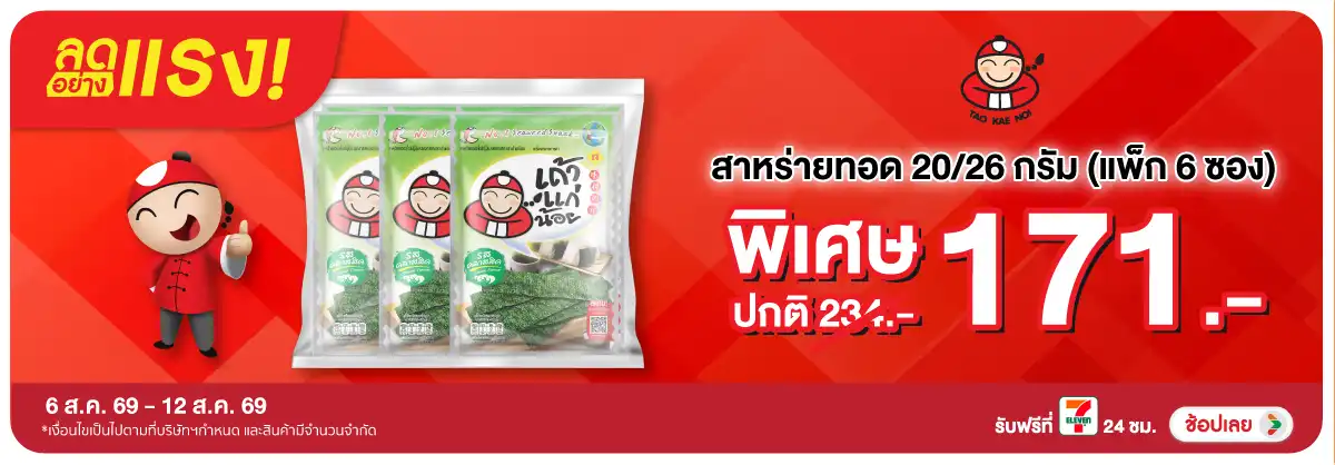 ลดอย่างแรง-Eat- ลดอย่างแรง เถ้าแก่น้(2059) 06-12.08.26 H12