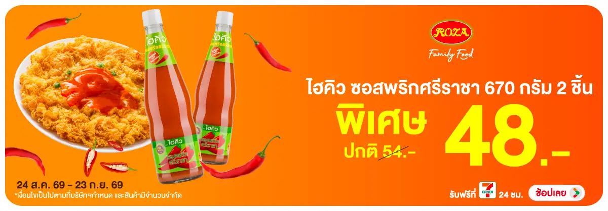 Hero-Eat- ซื้อไฮคิว ซอสพริกศรี(2548) 24-23.09.26 H12