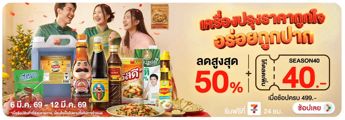 Hero-NON- เครื่องปรุงราคาถูกใจ(14) 06.03.2026-13.03.2026 H12