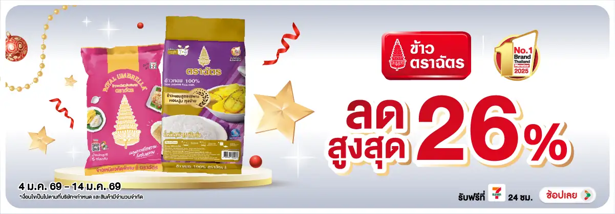 Hero-Eat- ซื้อ ข้าวตราฉัตร ที่(101) 04-14.01.26 H12