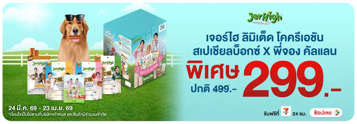 Hero-PETS- เจอร์ไฮ ลิมิเต็ด โคค(904) 24-23.04.26 H12