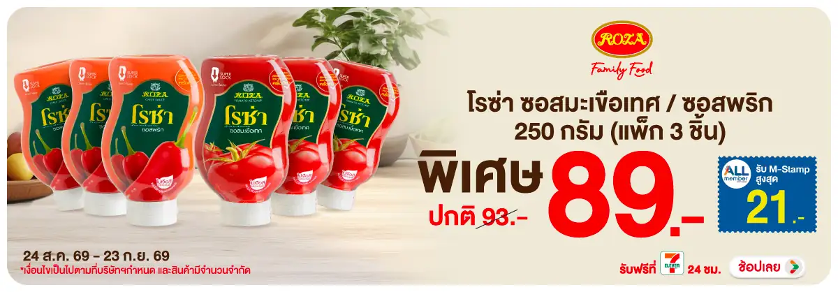 Hero-Eat- ซื้อโรซ่า ลดสูงสุด4 (2549) 24-23.09.26 H12
