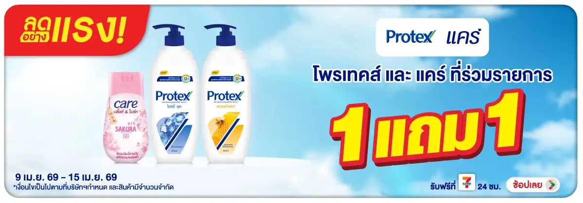 Hero-BTHL- ลดอย่างแรง CareProte(847) 09-15.04.26 H12