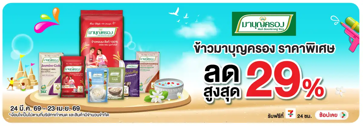 Hero-Eat- ซื้อข้าวมาบุญครอง ที(905) 24-23.04.26 H12