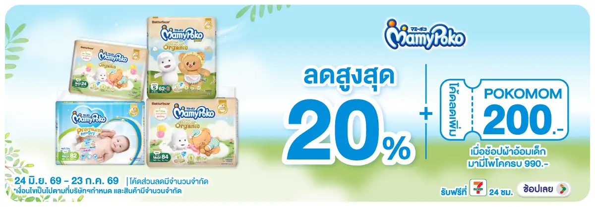 Hero-MK- ซื้อผ้าอ้อมเด็กมามี่(1767) 24-23.07.26 H12