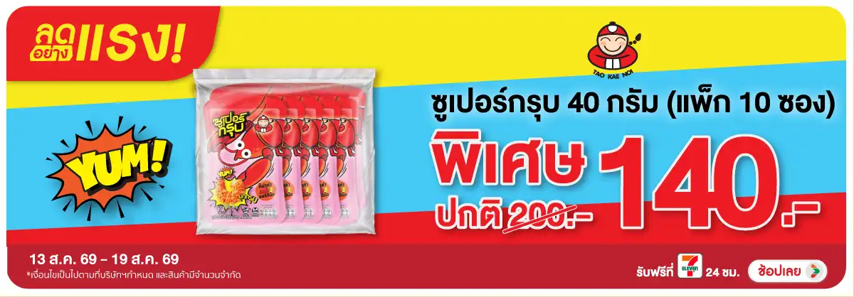 ลดอย่างแรง-Eat- ลดอย่างแรง ซูเปอร์กร(2060) 13-19.08.26 H12
