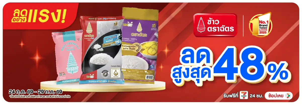 ลดอย่างแรง-Eat- ลดอย่างแรง ซื้อฉัตร (2168) 24-29.07.26 H12