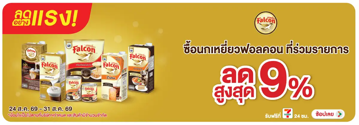 ลดอย่างแรง-Drink- ลดอย่างแรง ซื้อ นกเห(2353) 24-31.08.26 H12