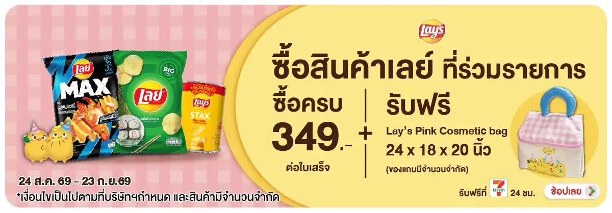 Hero-Eat- เมื่อซื้อสินค้าเลย์ (2463) 24-23.09.26 H12