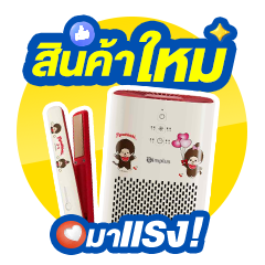 ICON-สินค้าใหม่มาแรง (7 - 13 Sep 26) เครื่องหนีบผม monchhichi