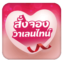 ICON-Pre-Order Valentines (28 Jan  - 6 Feb 26)