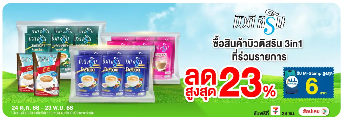 Hero-Drink- บิวติสรินที่ร่วมรายก(25) 2423.11.25 H12