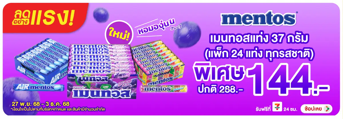 Hero-Eat- ลดอย่างแรง เมนทอส รา(27) 2703.12.25 H12